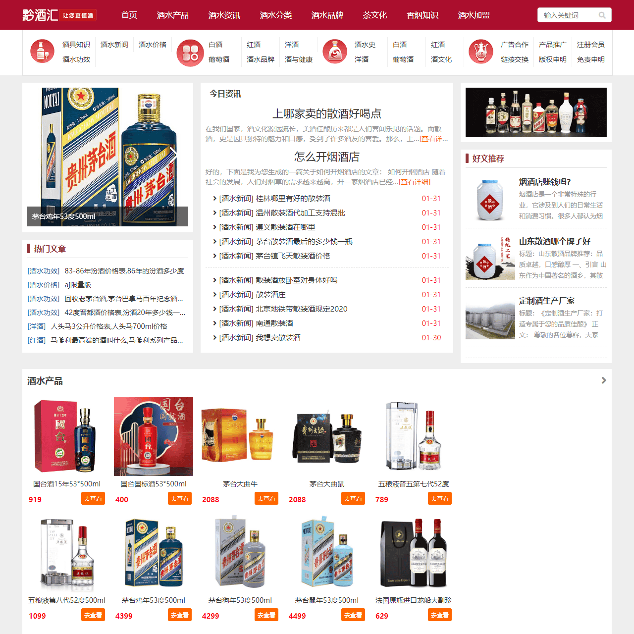 黔酒汇 -白酒红洋保健黄酒您的极佳选择