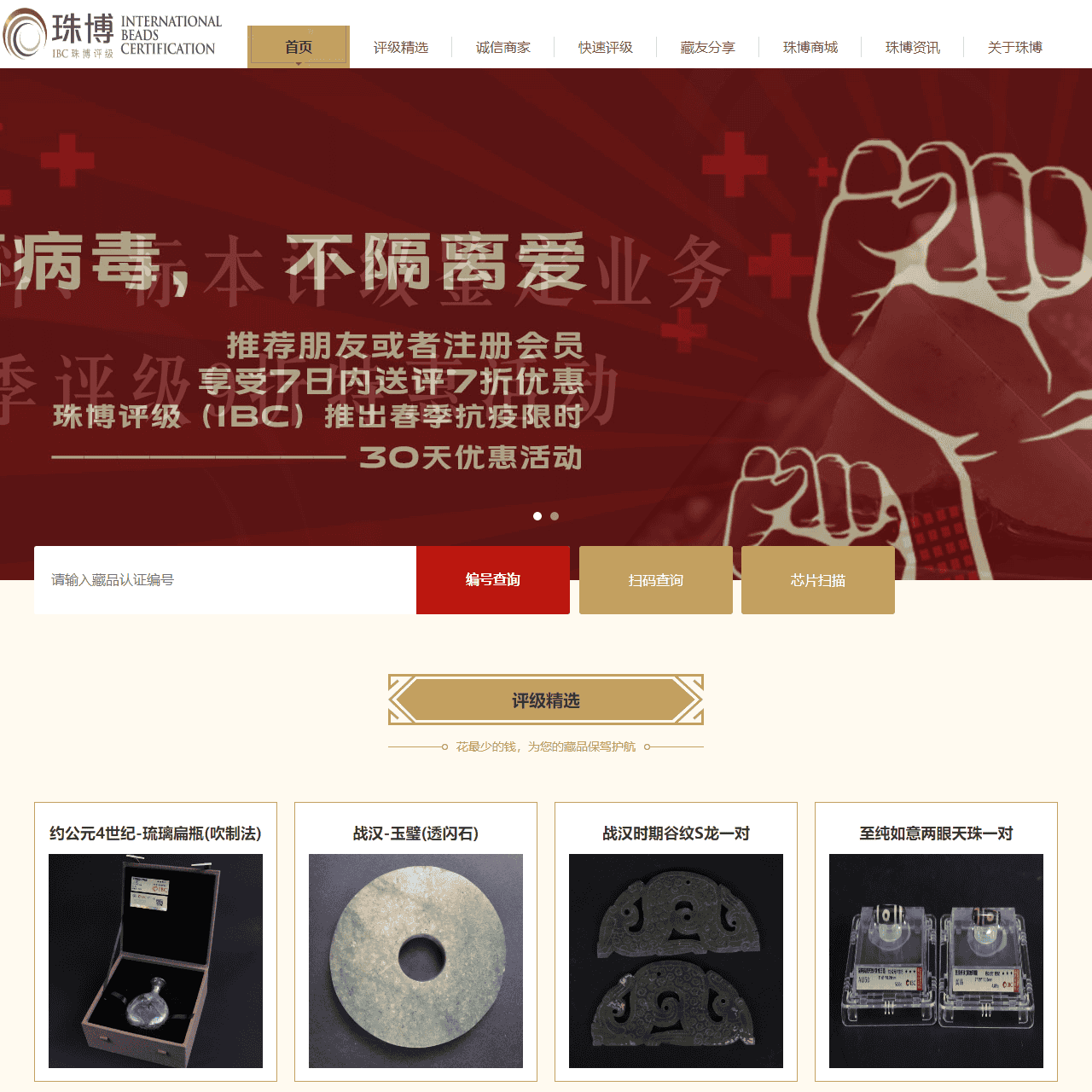 北京珠博艺术品鉴定有限公司 古珠古玉鉴定
