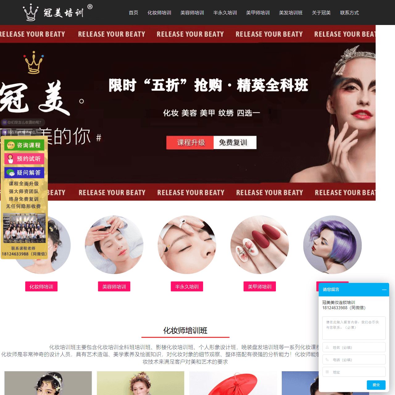深圳化妆美容美发美甲纹绣培训学校_冠美培训学校