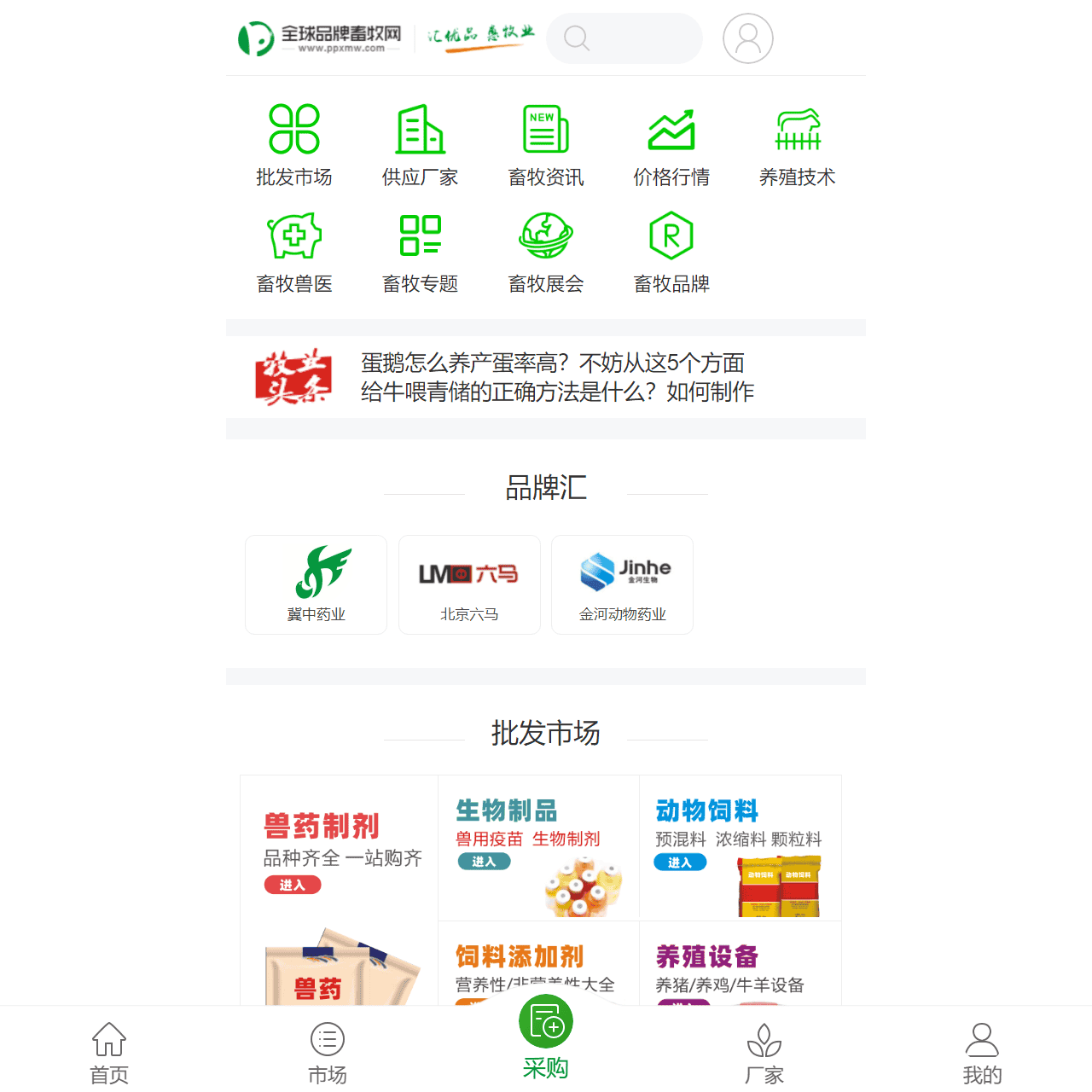 全球品牌畜牧网-兽药饲料/养殖设备/种畜种禽/水产苗类采购,畜牧商务网站