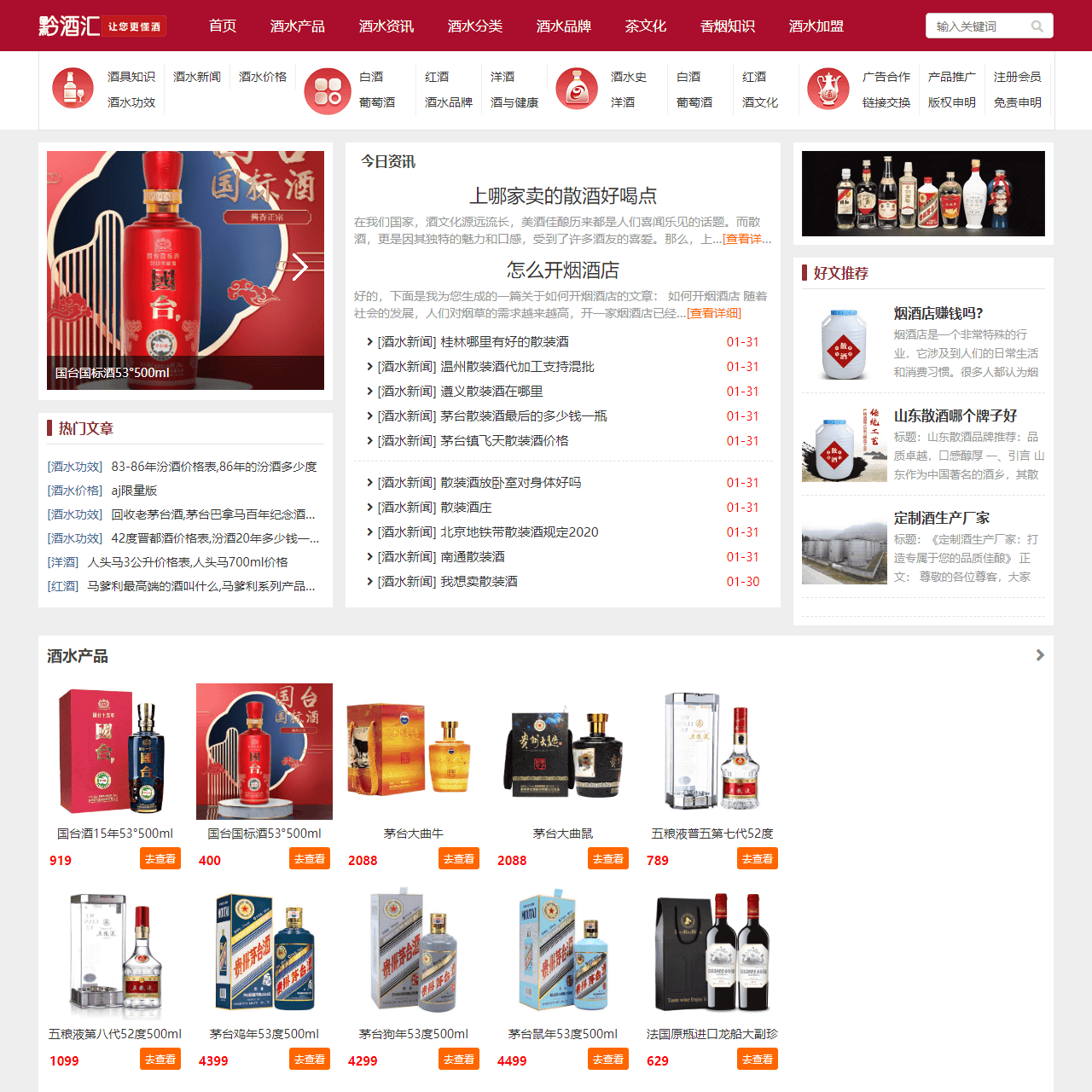 黔酒汇 -白酒红洋保健黄酒您的极佳选择