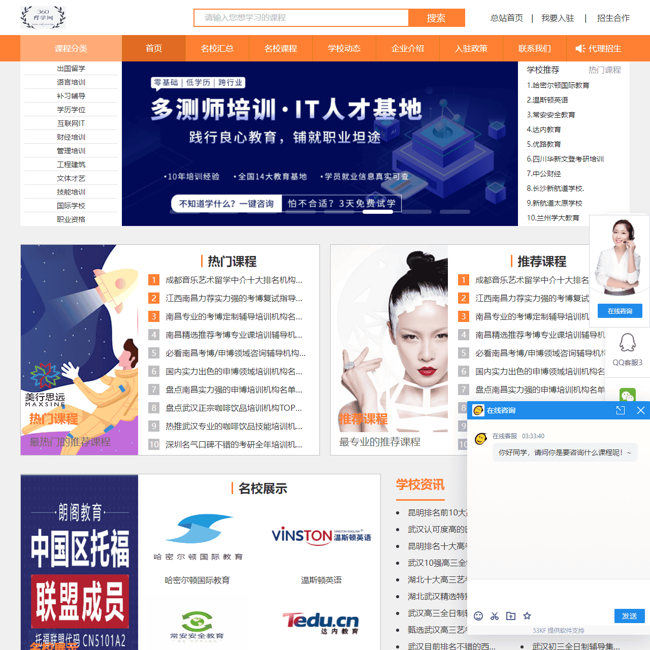 招生网_代理平台_线上招生_招生合作公司_360育学网