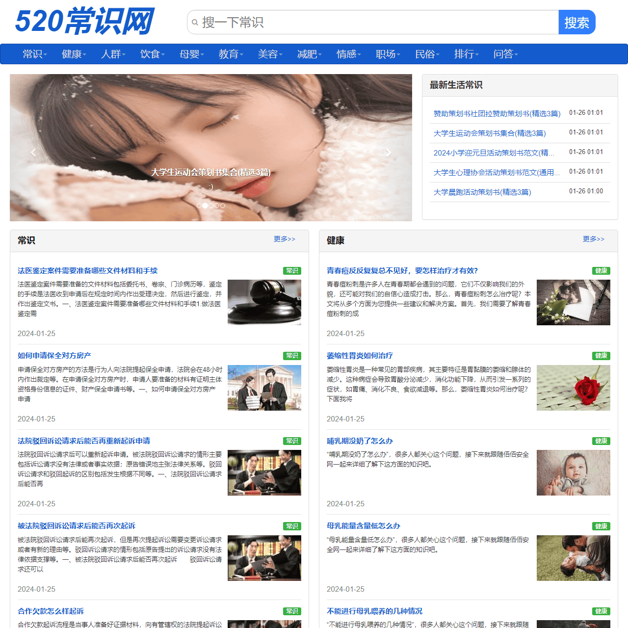 生活常识_健康常识_饮食常识_母婴常识_教育常识 - 520常识网