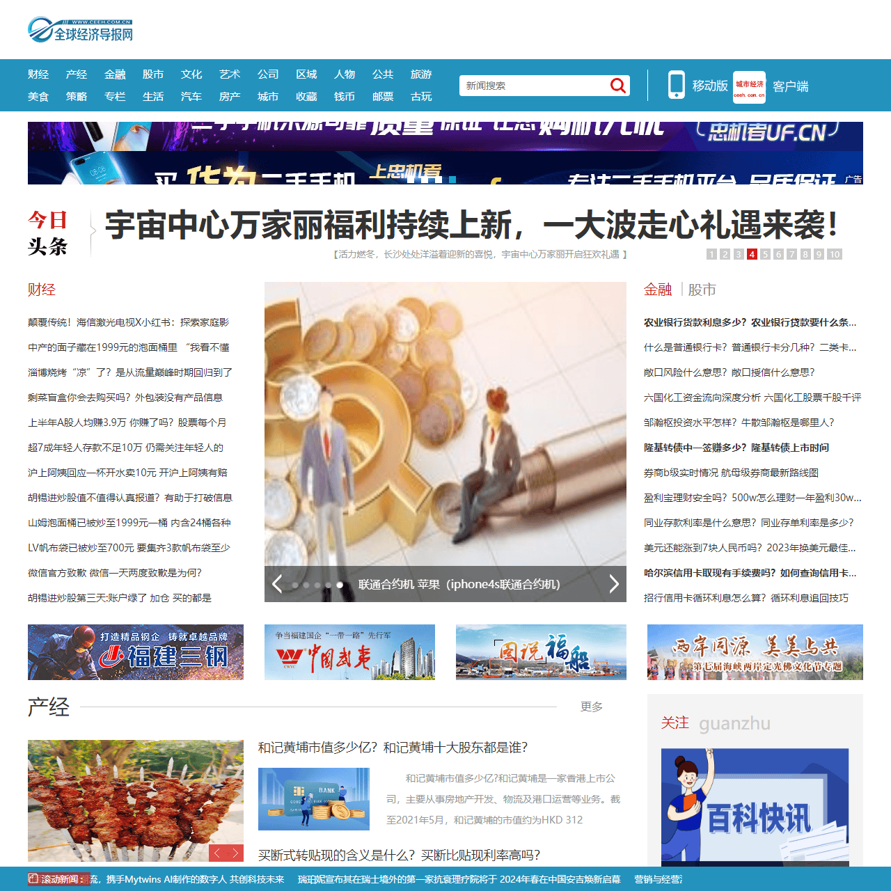 全球经济导报网