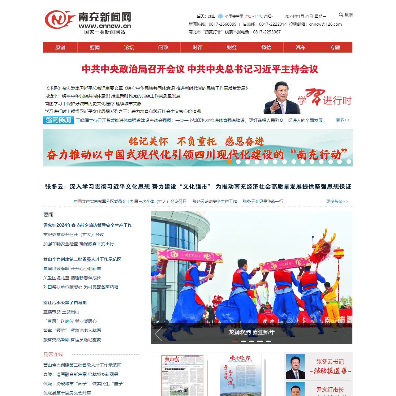 南充新闻网