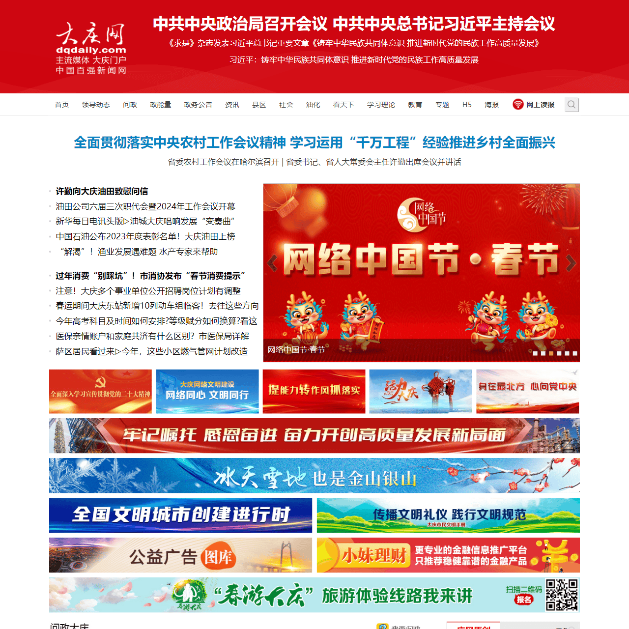 大庆网