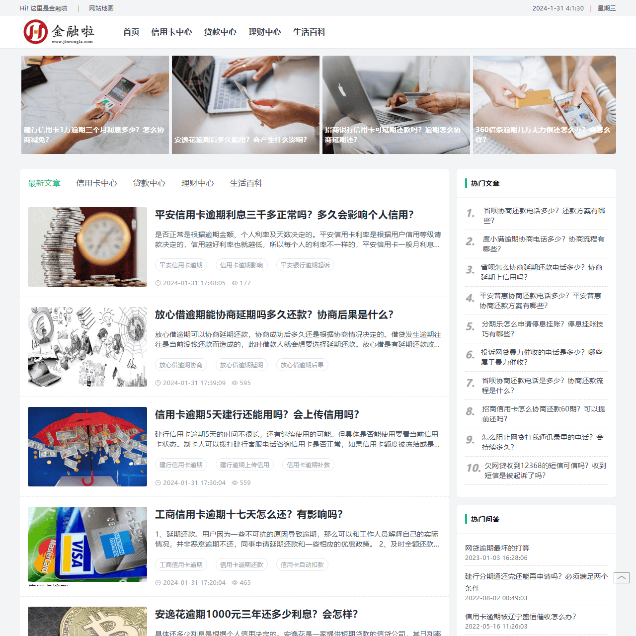 财经知识综合服务平台-金融啦