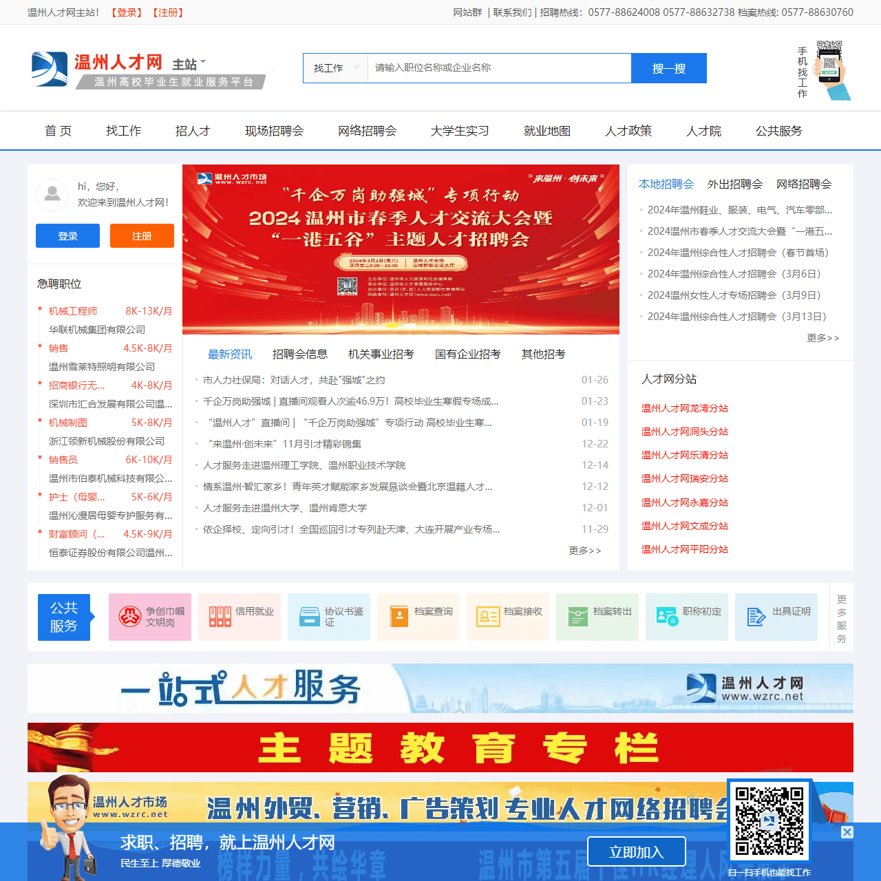 温州人才网-政府权威网站【温州唯一官方人才网站】【温州市人才市场】温州市人力资源和社会保障局