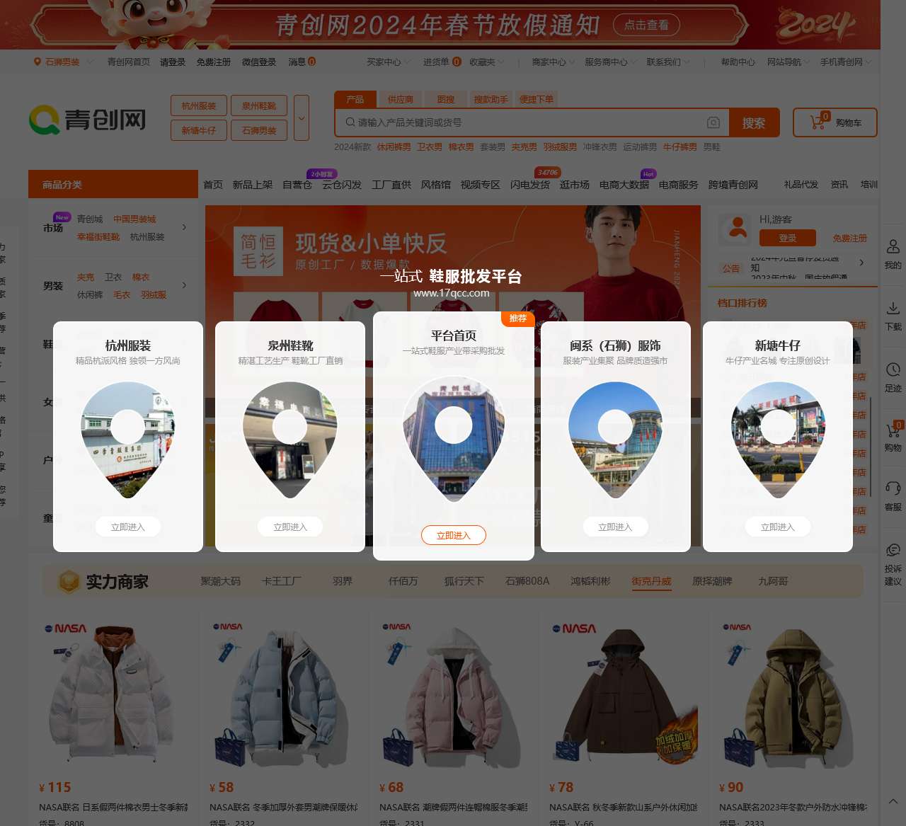 青创网(17qcc.com),鞋服采购批发上青创网,真实档口一手货源-青创网