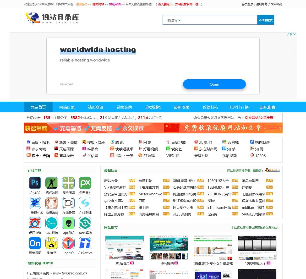19站目录库_新站收录_正规网站导航分类目录大全