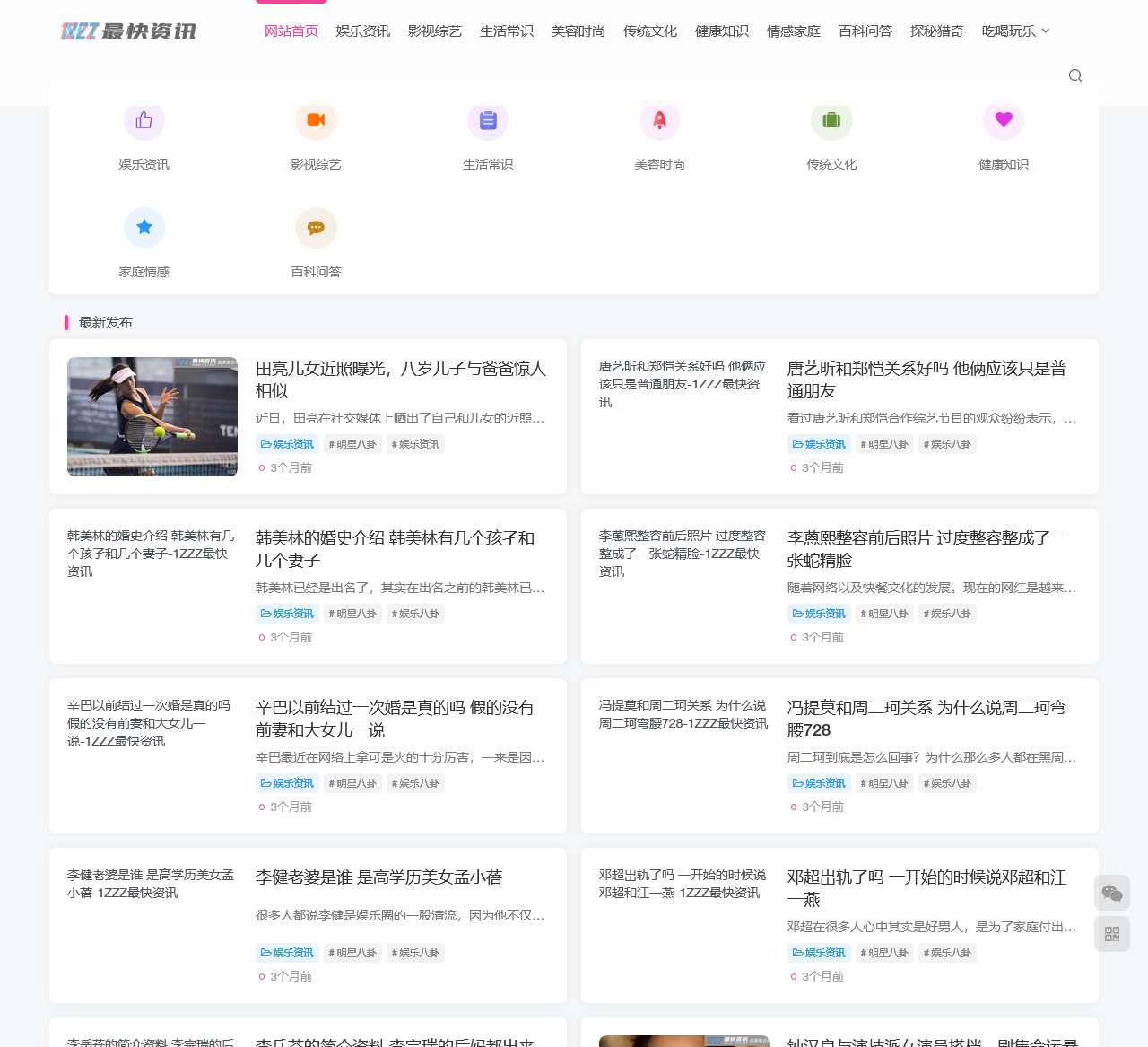 1ZZZ最快资讯-专注娱乐资讯、热搜信息、知识分享,致力成为最快最智慧的资讯平台
