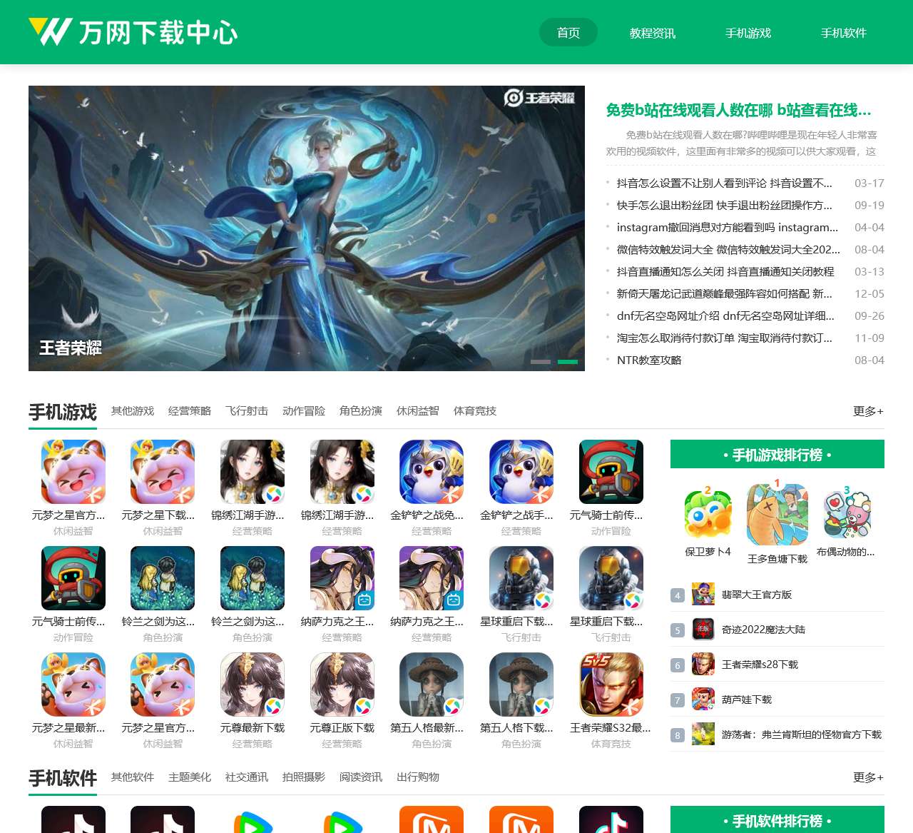 免费软件下载中心-手机游戏大全-安卓app下载软件安装-万网下载中心