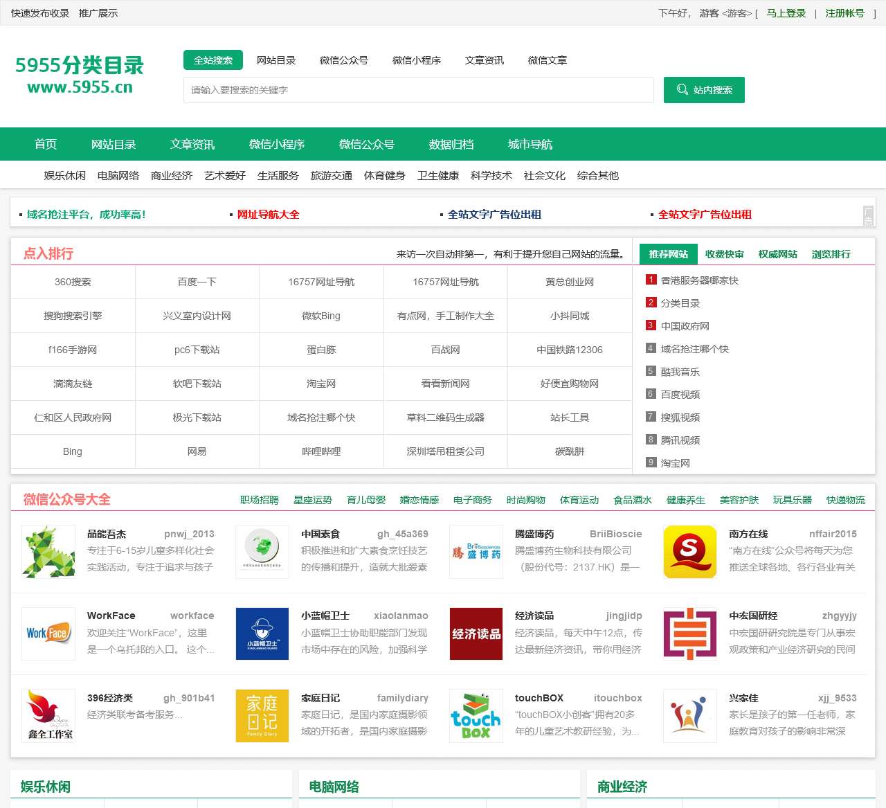 5955分类目录-分类目录_网站收录_网址目录_网站目录
