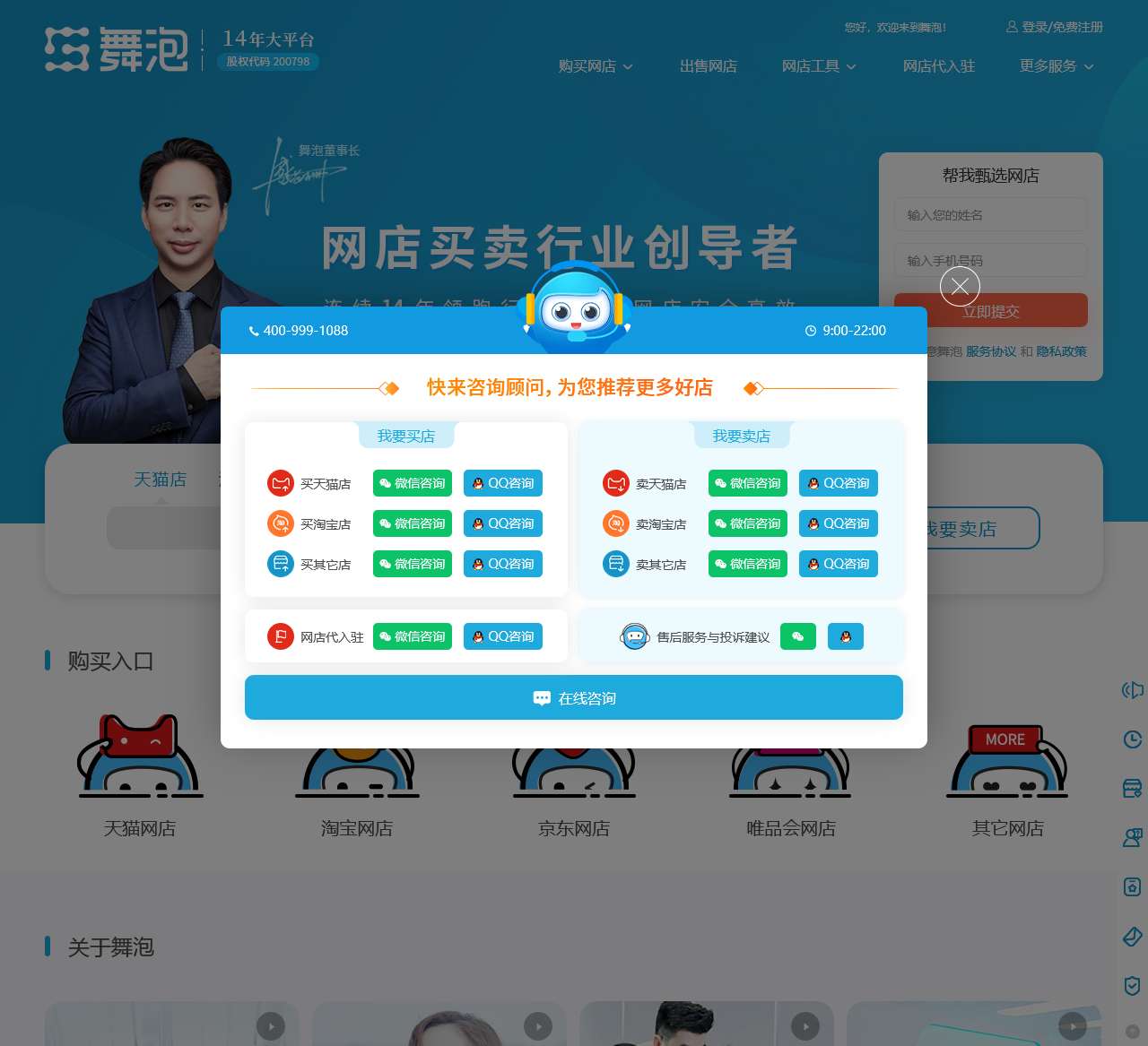天猫转让_淘宝店购买出售_天猫入驻_网店转让交易平台-舞泡官网