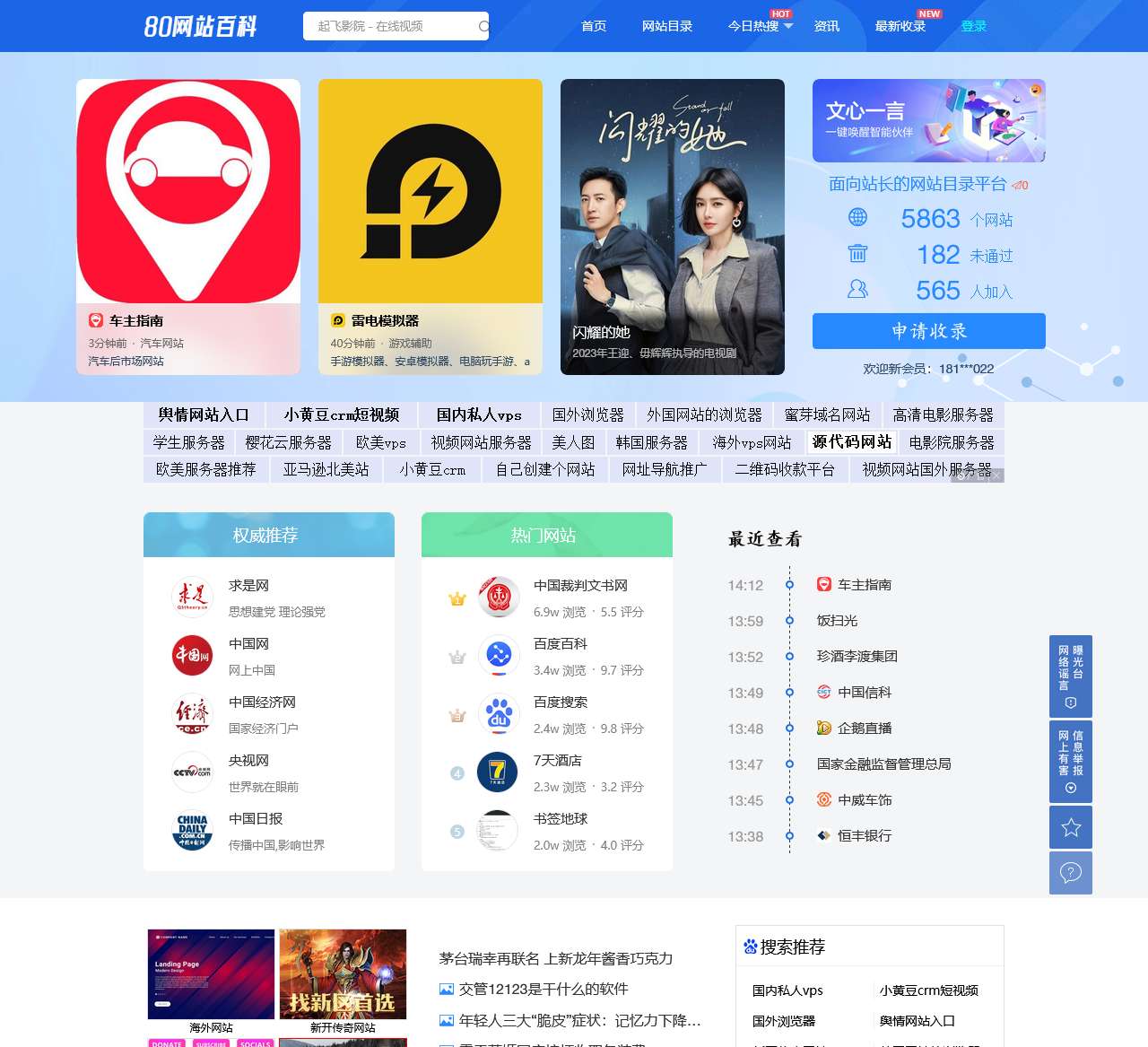 网站百科_全球领先的网站分类目录