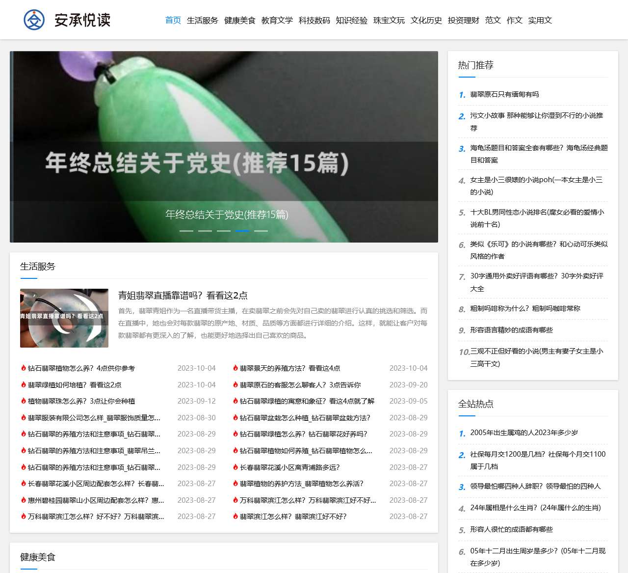 安承悦读