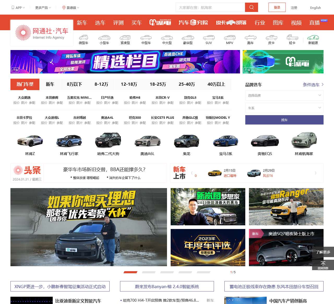 网通社汽车
