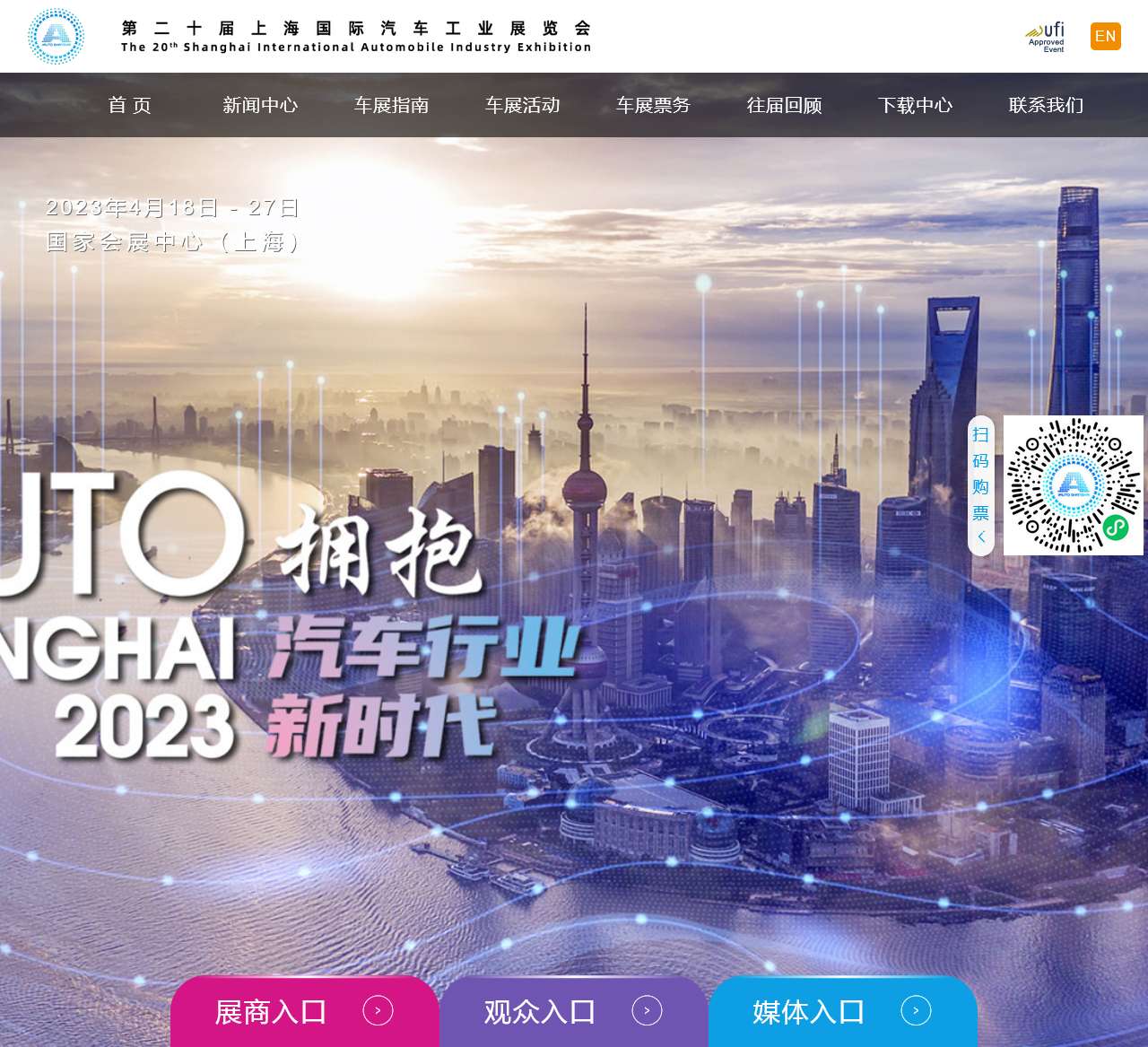 第二十届上海国际汽车工业展览会