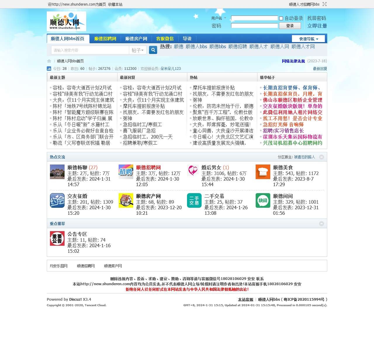 顺德人网bbs-顺德人论坛-顺德人才招聘网bbs|顺德房产楼市信息网|打造有顺德特色、顺德人喜欢的平台 - Powered by Discuz!