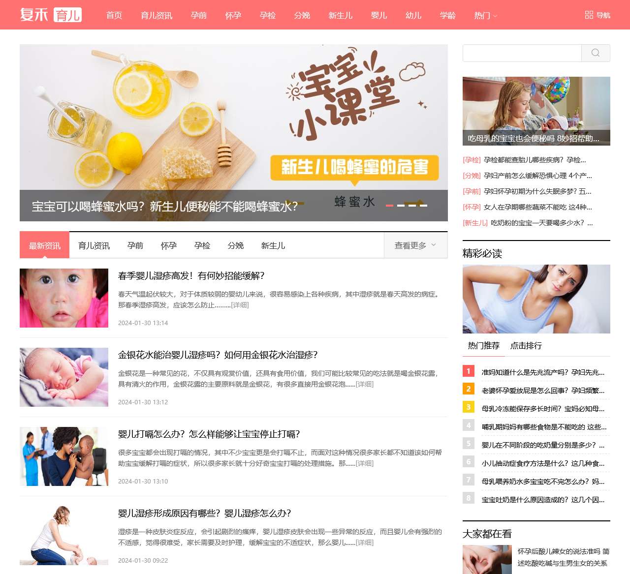 育儿频道-方便贴心的亲子育儿网站 - 复禾健康