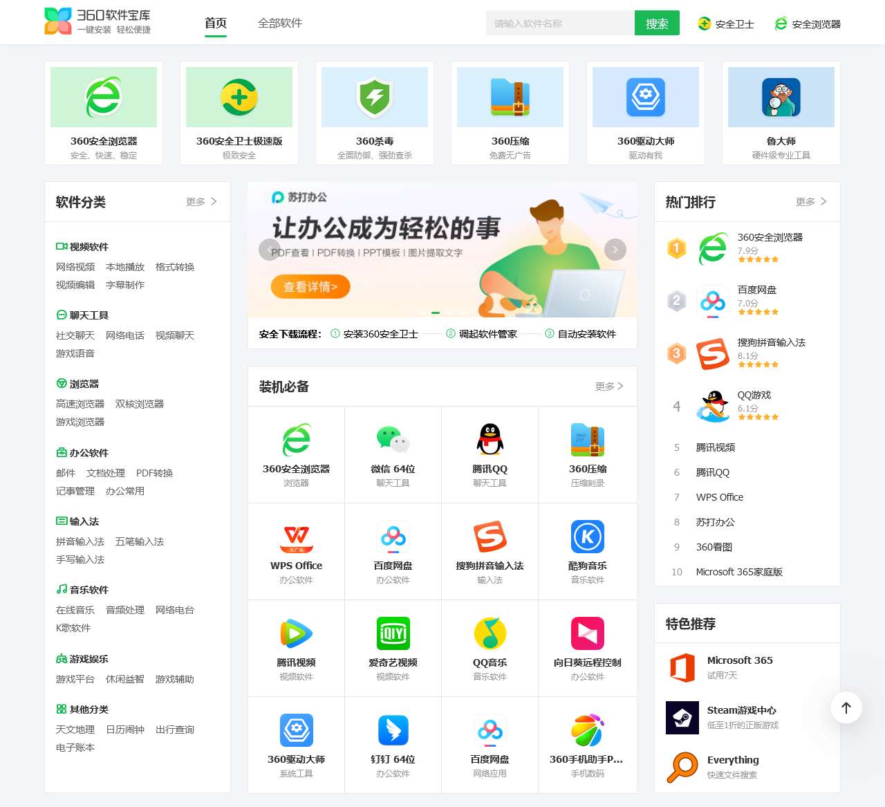 360软件宝库-海量软件官方正版下载_安全高速免费