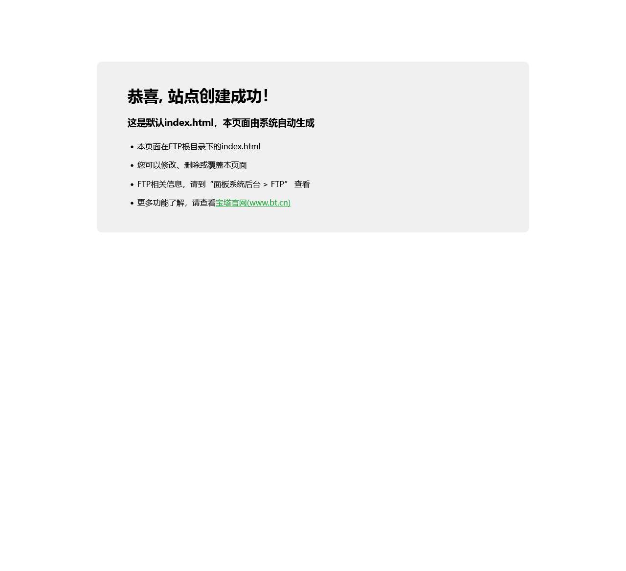 恭喜,站点创建成功!