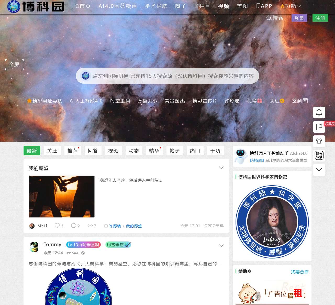 博科园 - 追逐大美宇宙科学