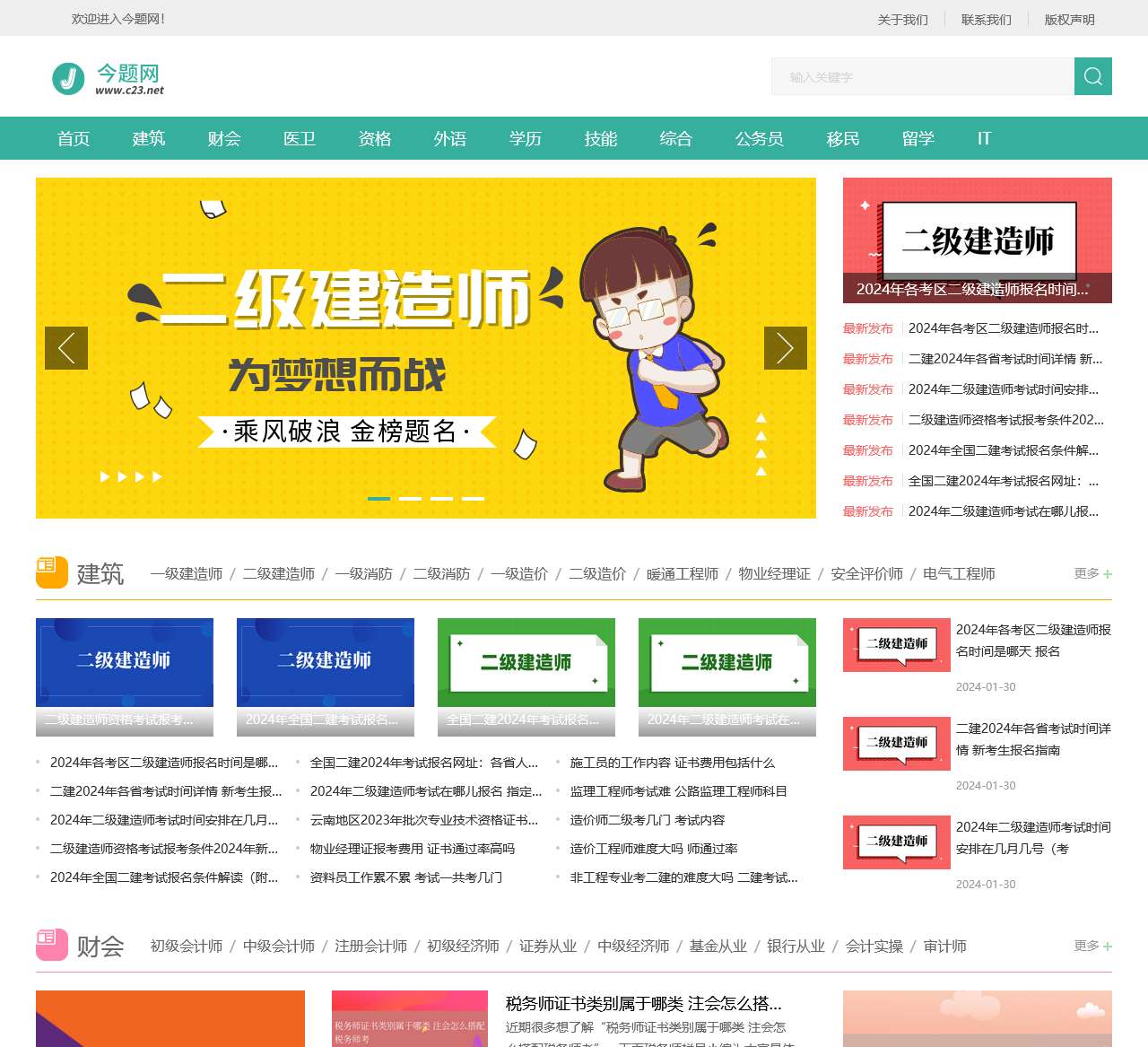 今题网,考试知识网站,考试时间,考试试题,考试查询-网站首页