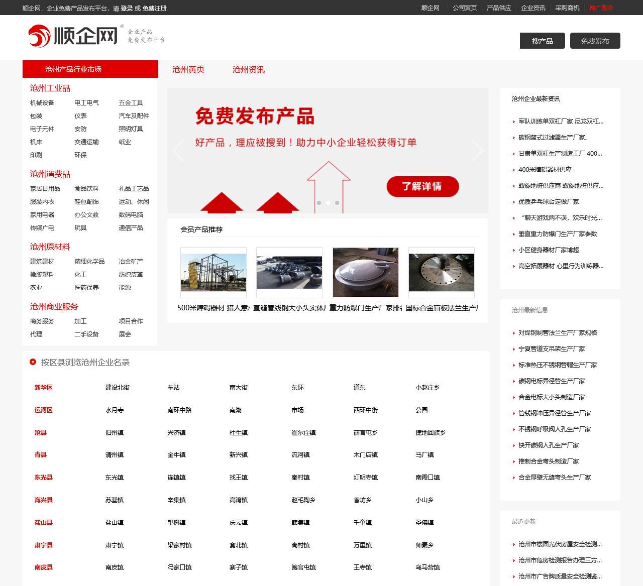【沧州顺企网】-沧州厂家免费发布供求信息-沧州企业网
