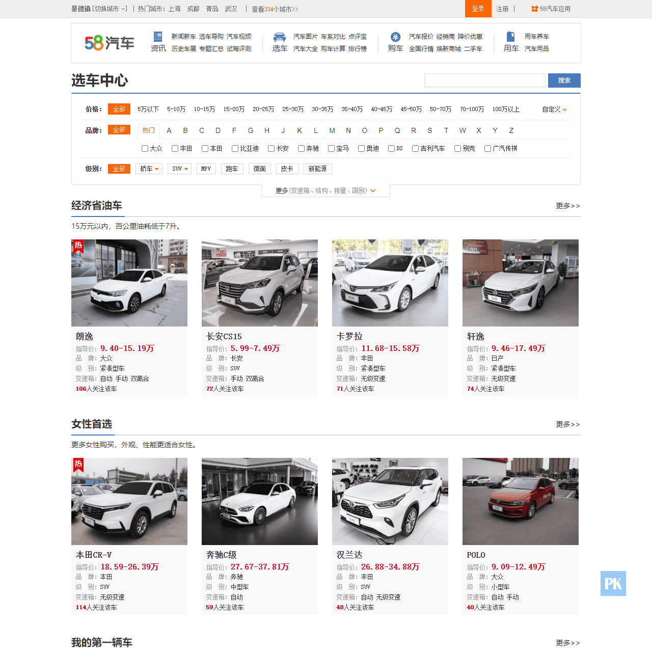 【选车中心】解决您买什么车的困扰_58汽车