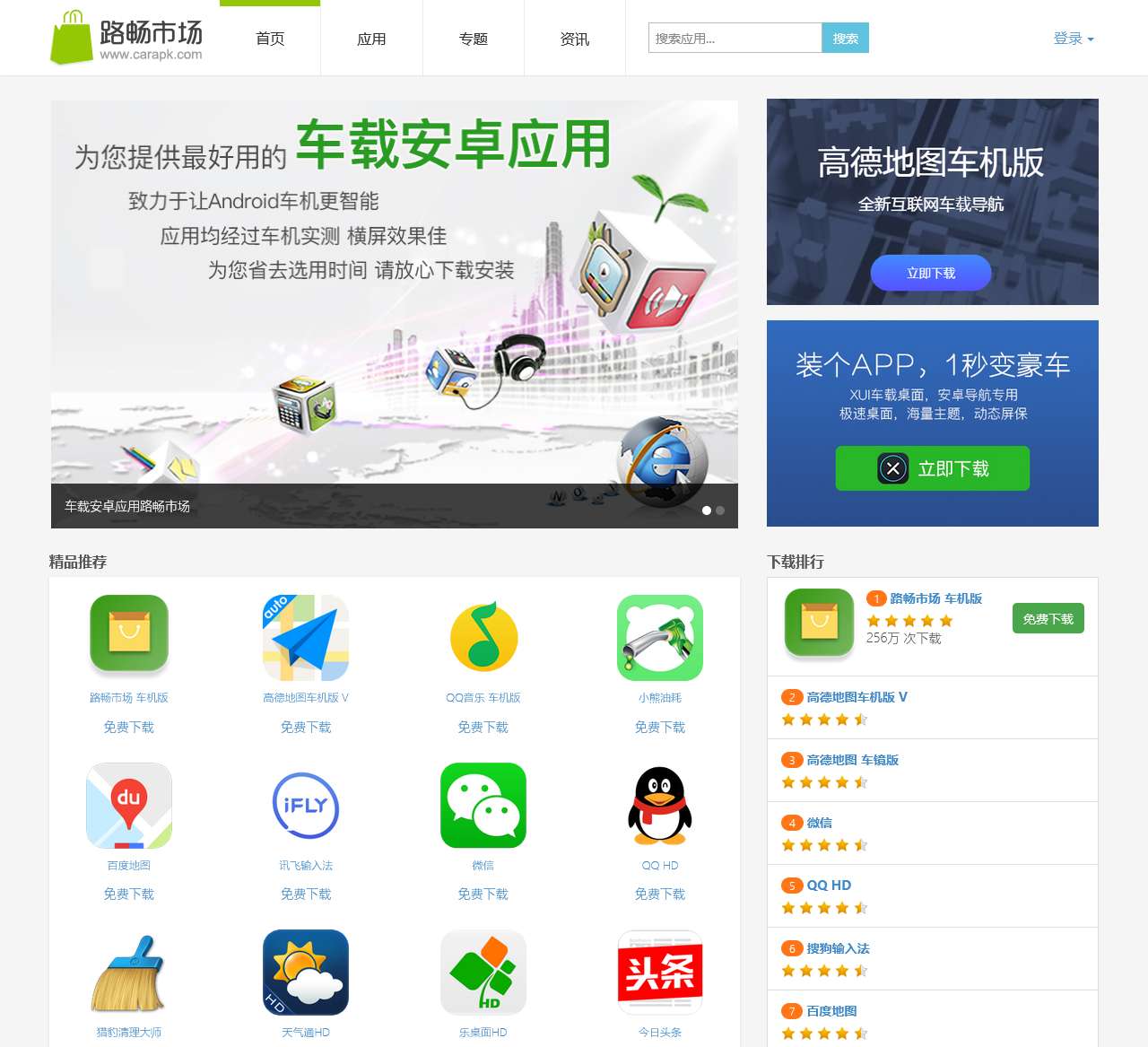 路畅市场 _为您提供最好用的车载安卓应用