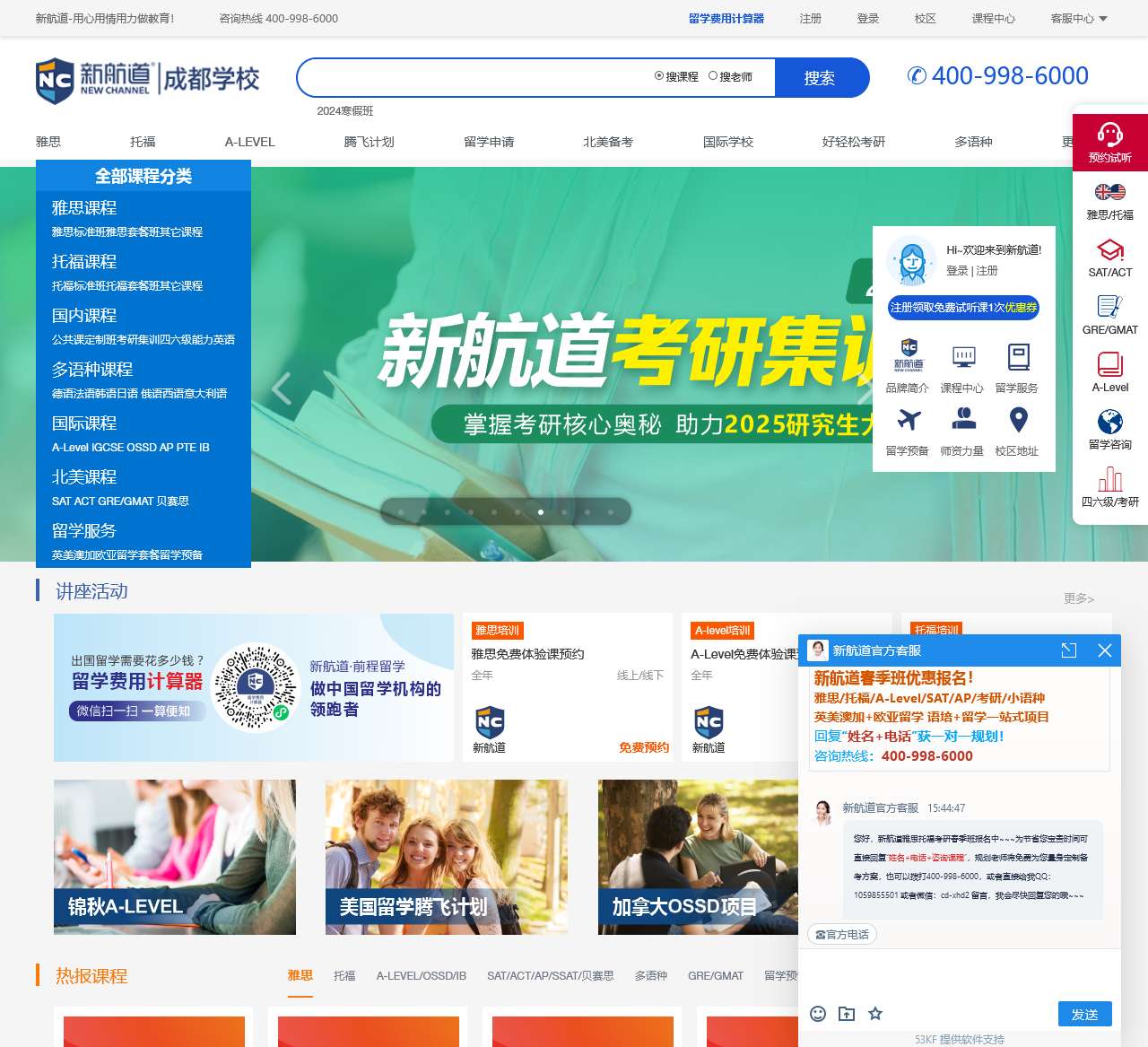 新航道成都学校官网_成都雅思alevel托福培训_出国留学培训机构