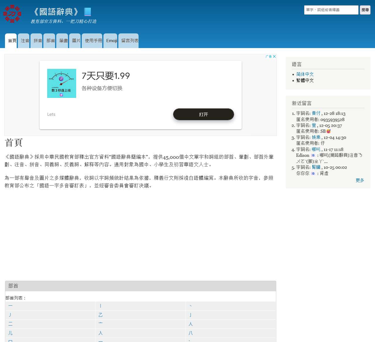 首頁 | 《國語辭典》📘
