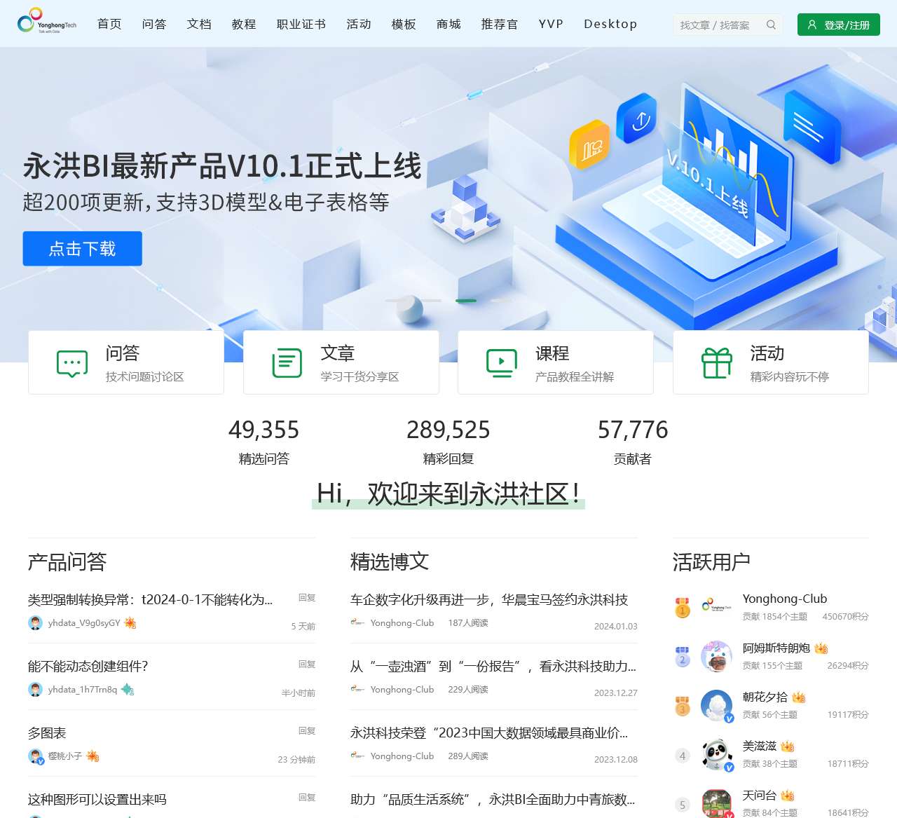 永洪社区-释放数据价值_人人都是数据分析师