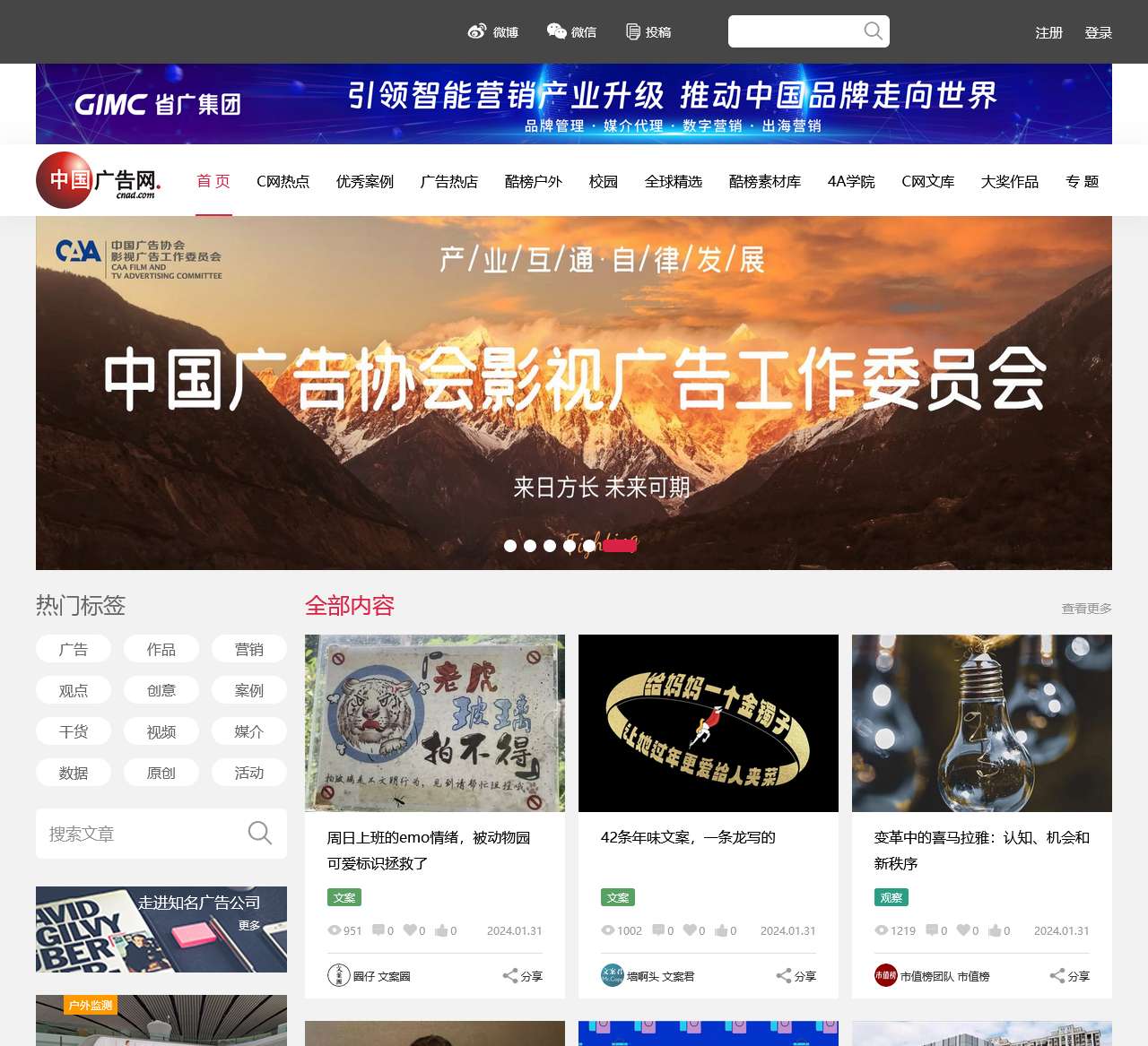中国广告网 - 广告传媒业知名门户