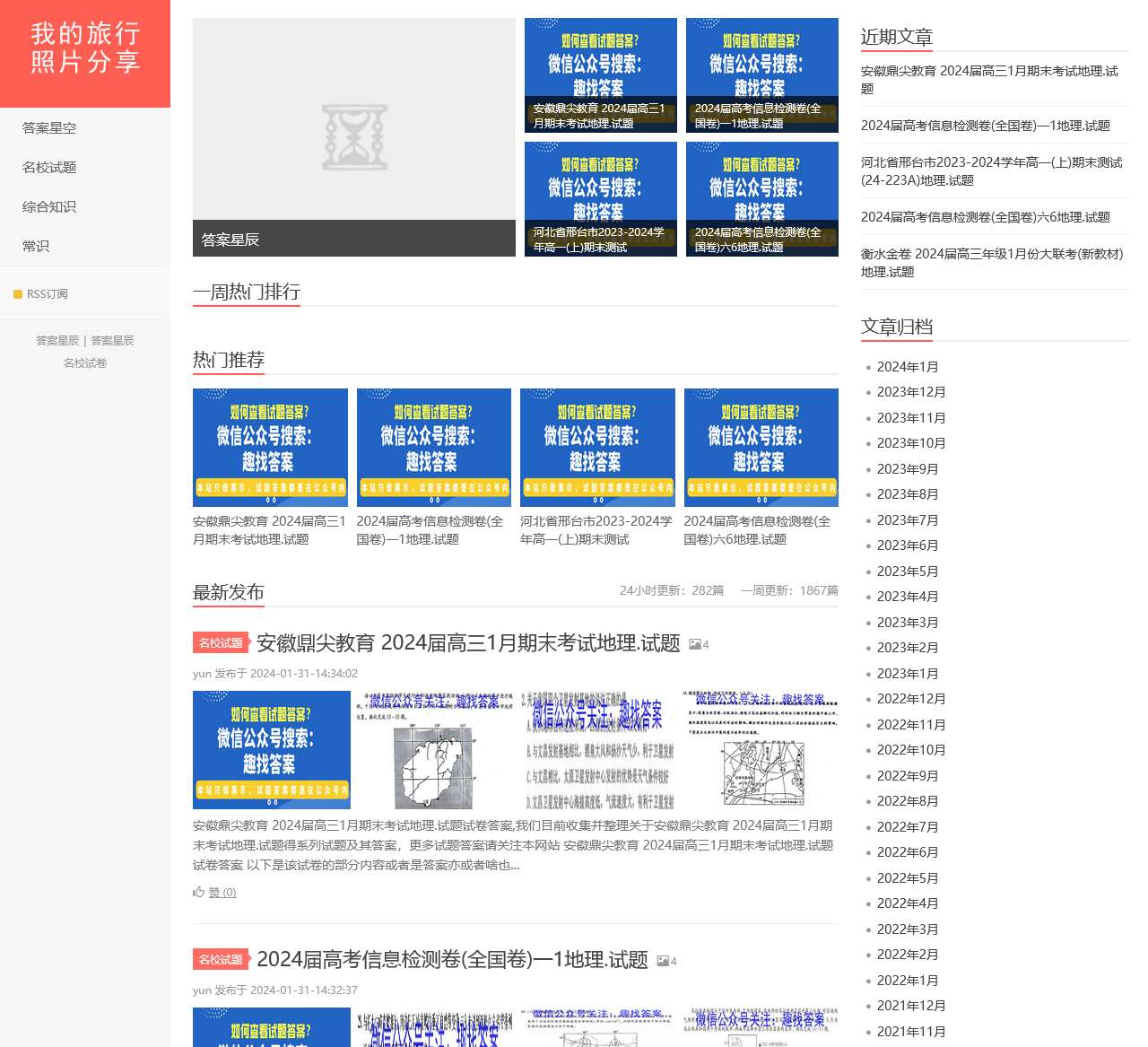 答案星辰-生活常识答案网-我的旅行照片分享