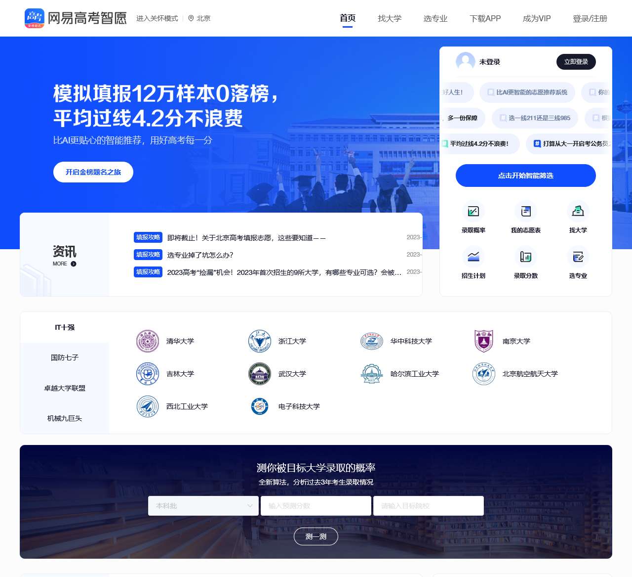 网易高考智愿_网易旗下高考升学规划平台