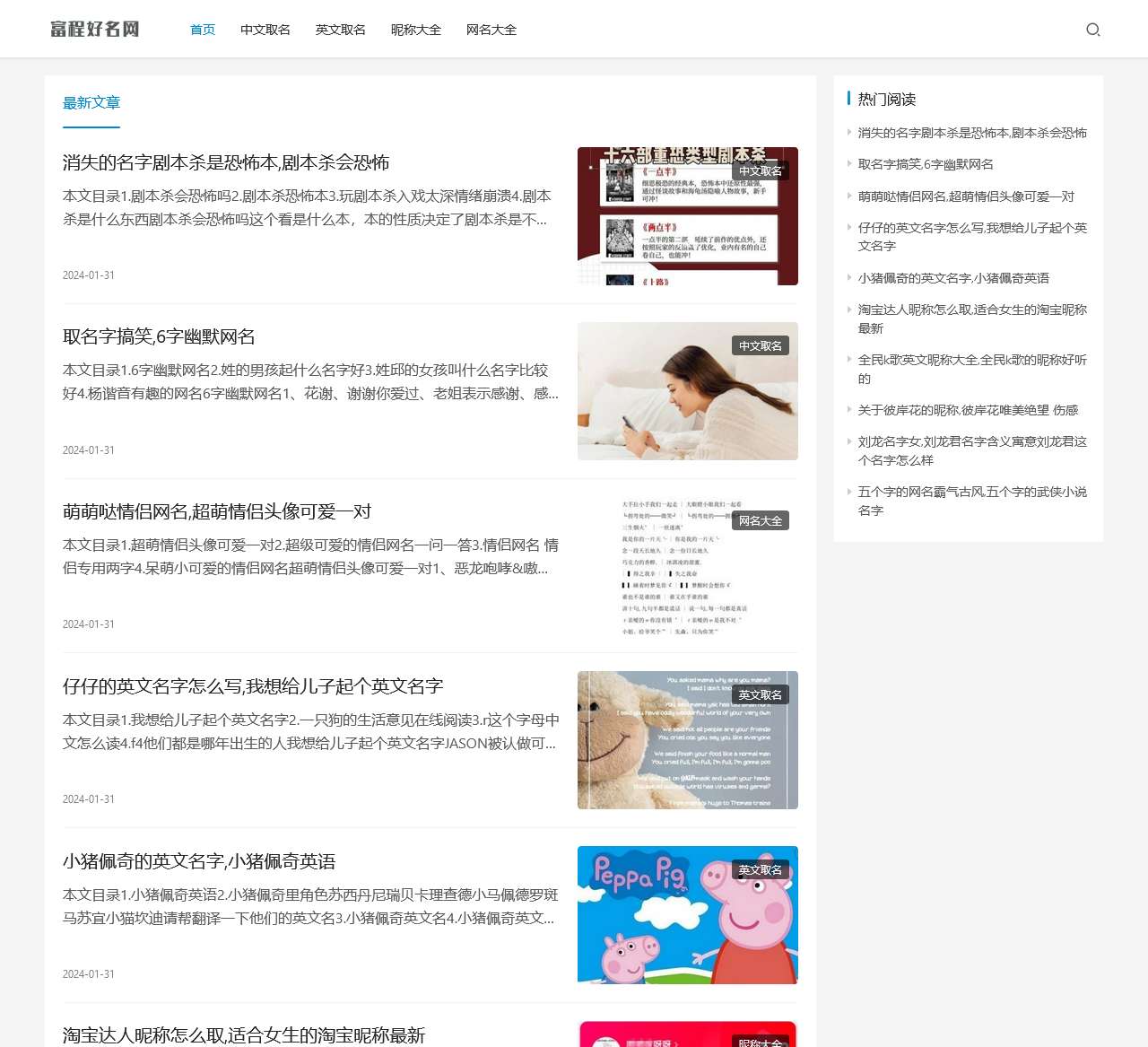 富程好名网