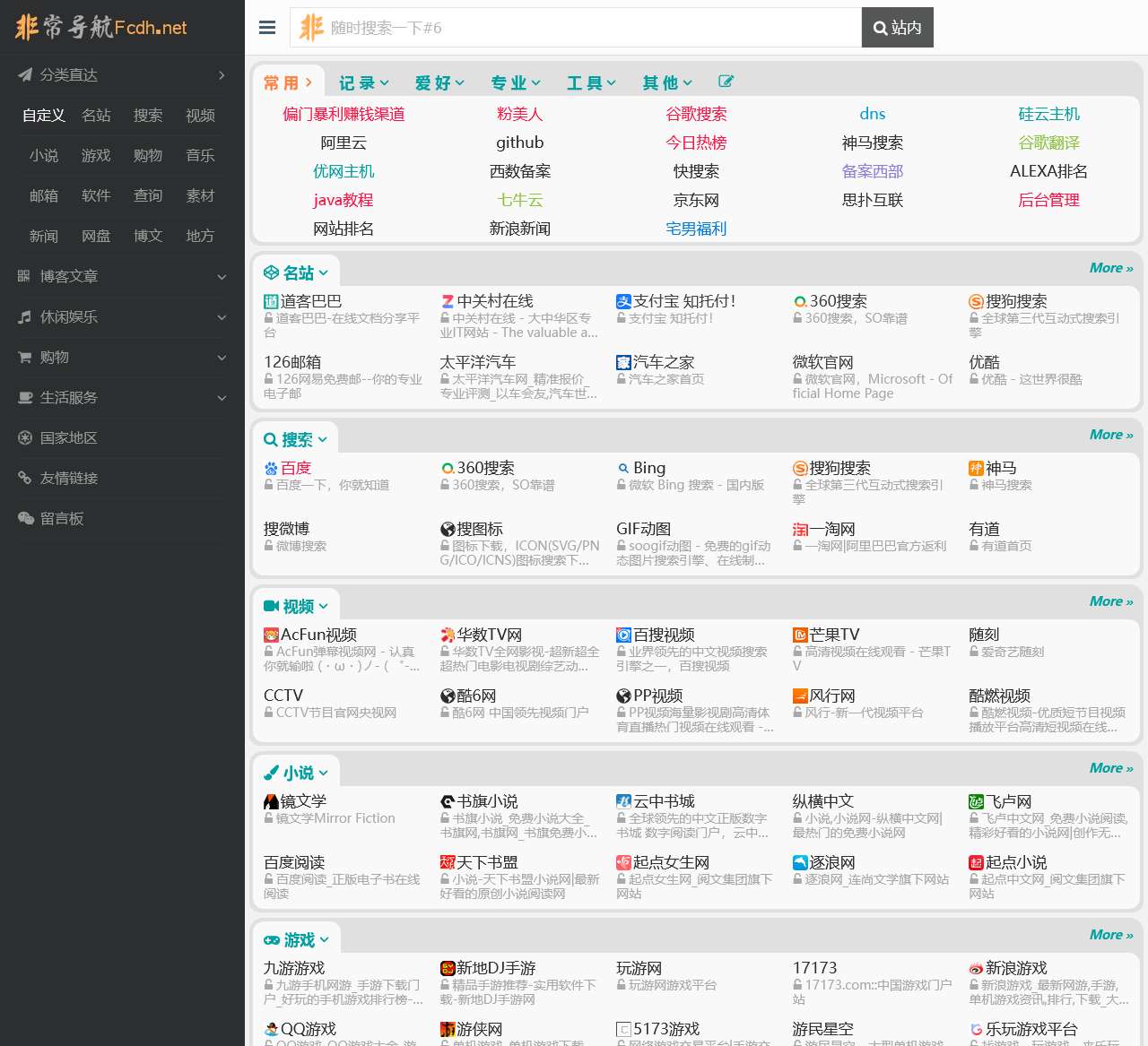 非常导航 - 网站资源目录大全