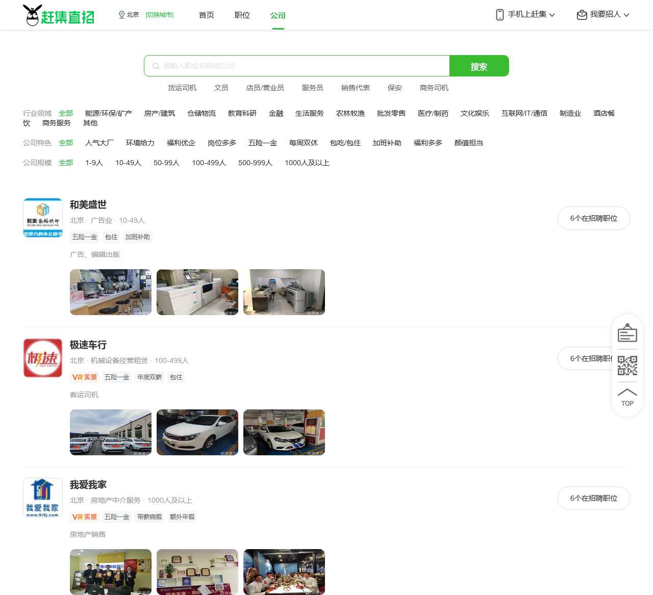 公司企业招聘_知名企业招聘_赶集直招