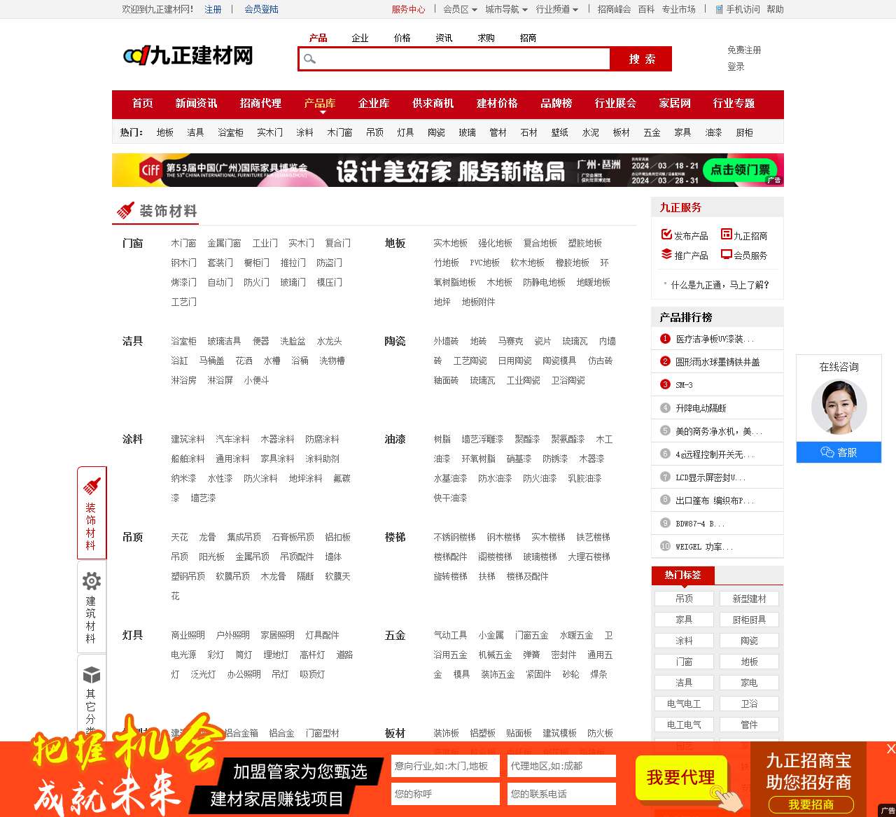 建材产品 - 九正建材网
