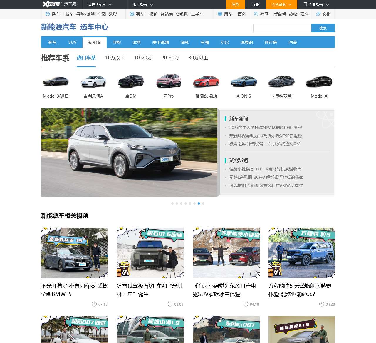 新能源汽车_新能源电动车_新能源车类型及价格_补贴_爱卡汽车网