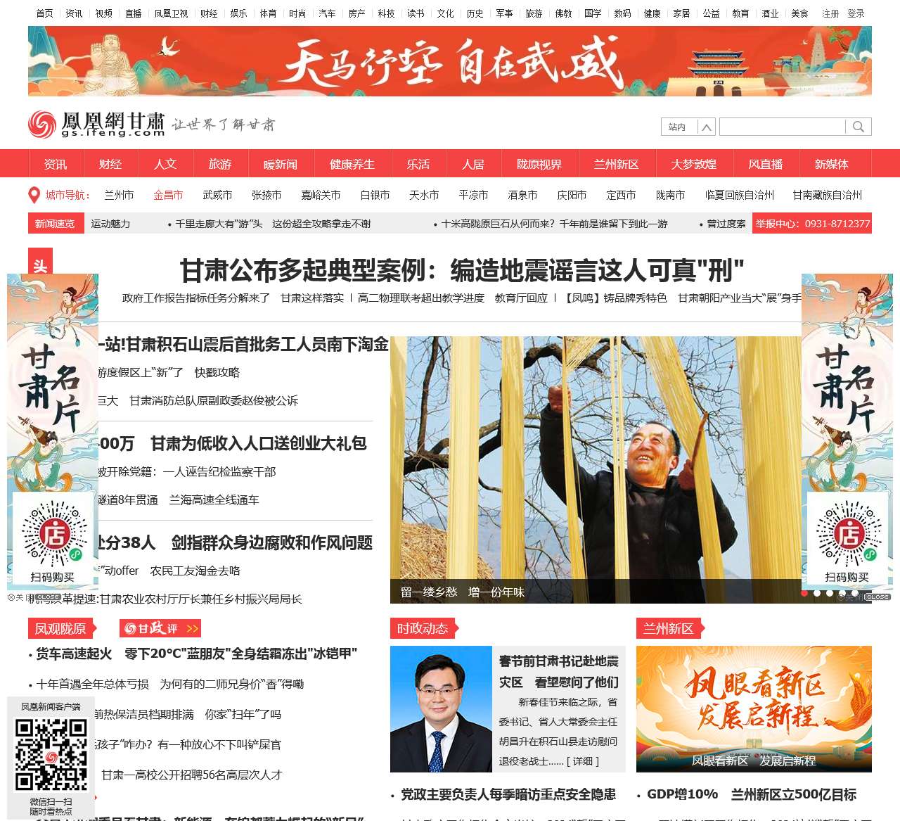 甘肃频道_凤凰网