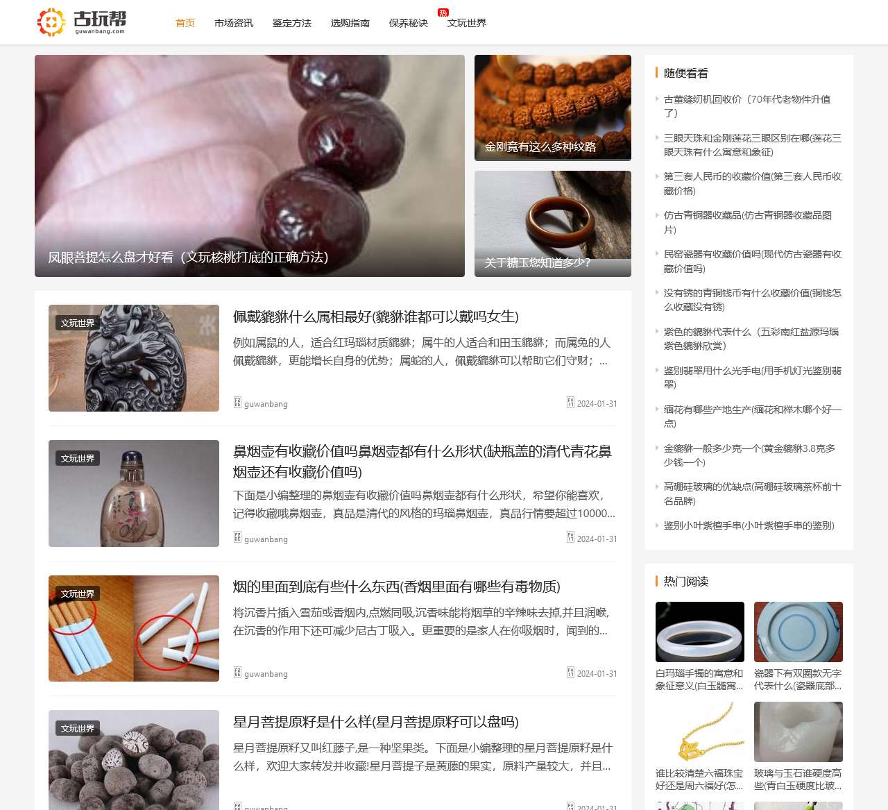 古玩帮_古玩字画_古董收藏选购鉴定