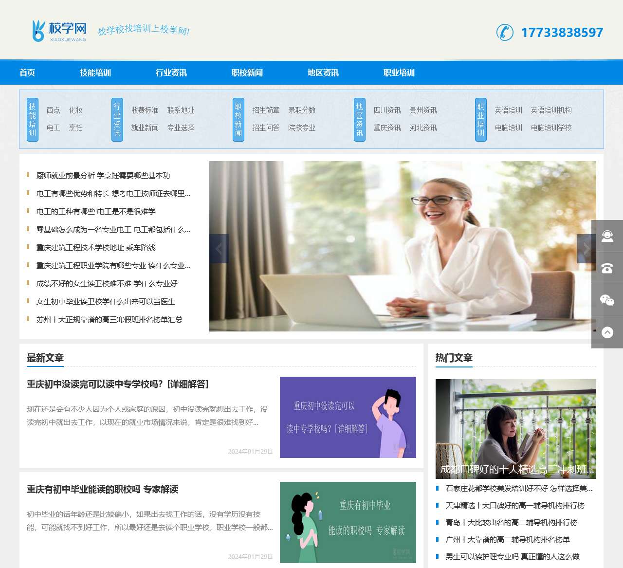 校学网-找学校找培训上校学网