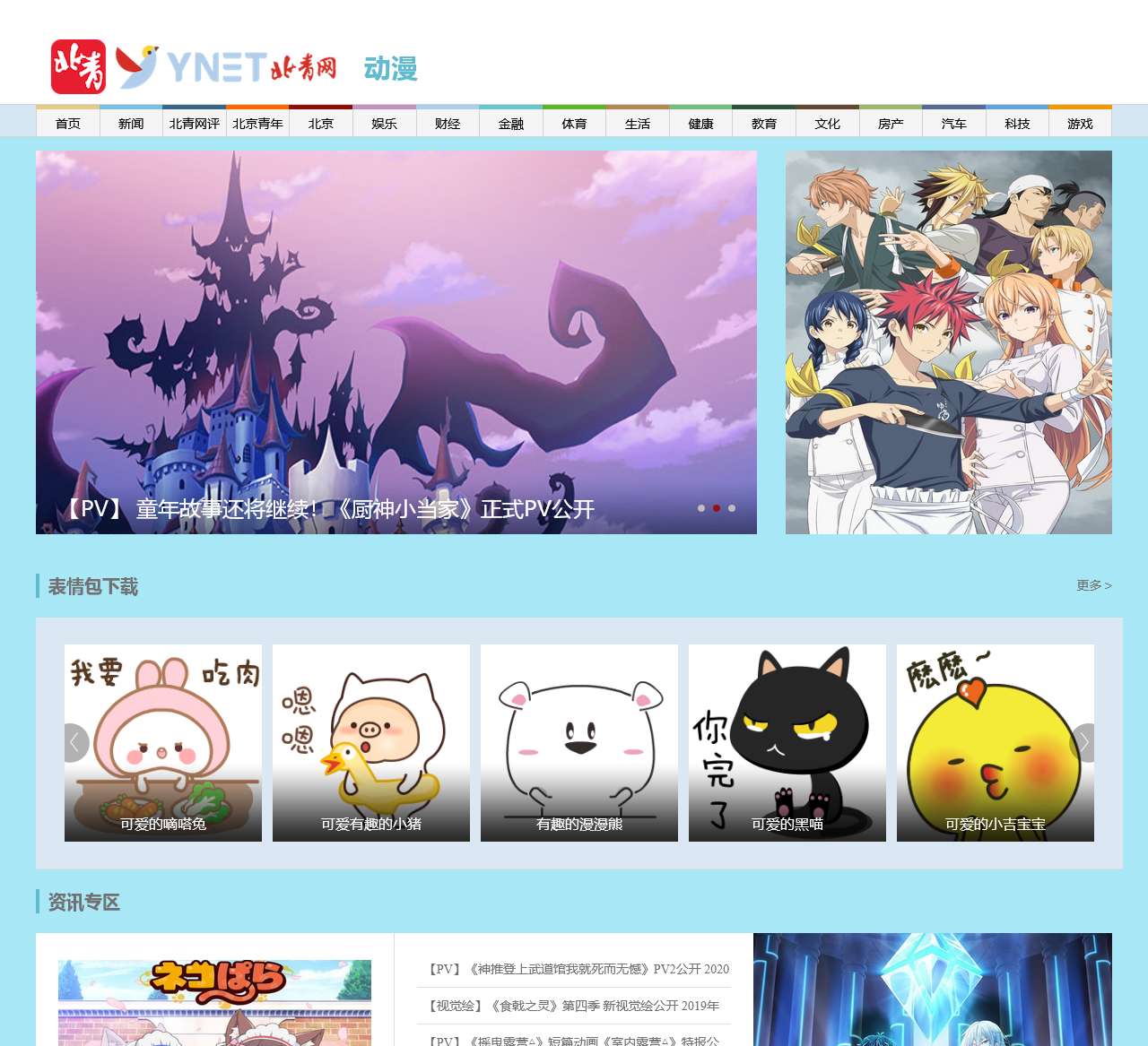 动漫_YNET.com北青网