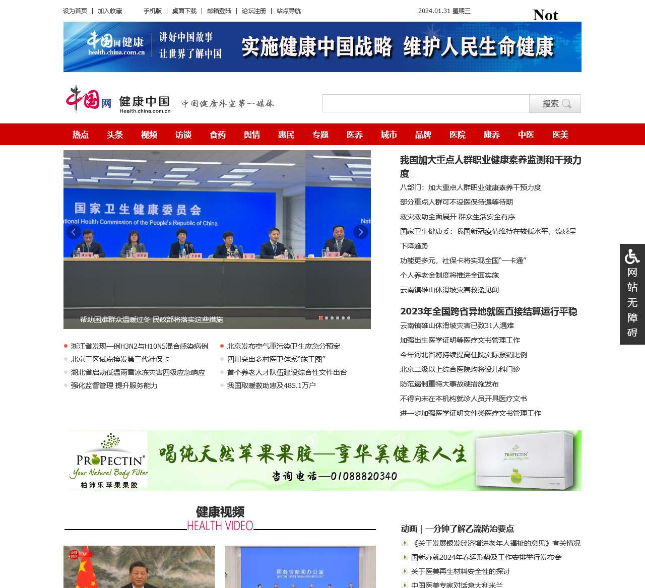 健康中国_中国网