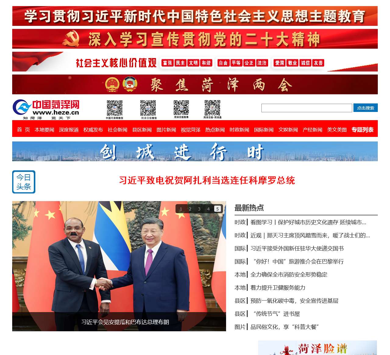 中国菏泽网-菏泽日报-牡丹晚报-菏泽新闻网