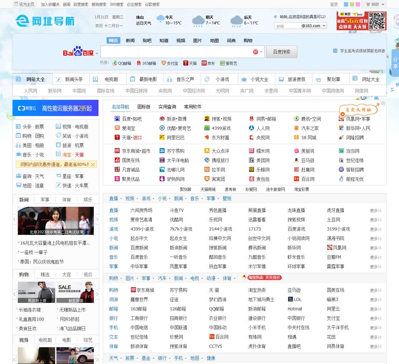 IE网址导航 - IE浏览器导航主页,网址大全,好用的上网导航!