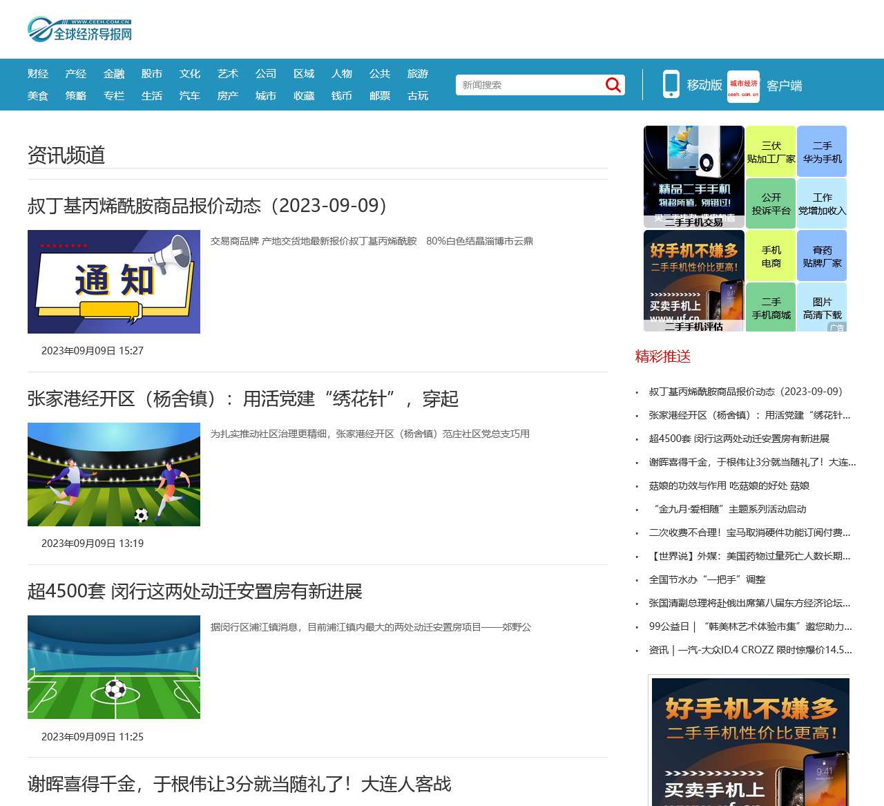 资讯频道_全球经济导报网